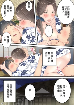 Page 75 of Matomo na Okaa-san ga Musuko to Onaidoshi na Otokonoko to Amaama Furin Ryokou shichau Hanashi