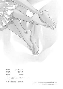 Page 19 of Toaru First no Nekashitsukekata | How to Get a Certain First to Fall Asleep