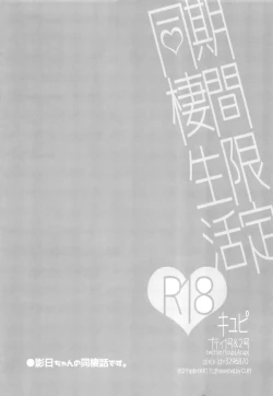 Page 3 of Kikan Gentei Dousei Seikatsu