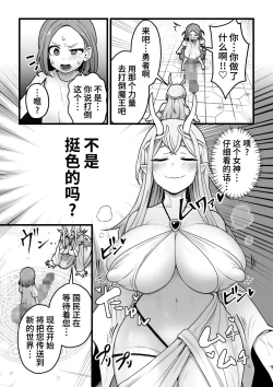 Page 8 of Yokkyuu Fuman Damegamio Sazukemasu.