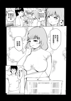 Page 12 of Yome ni Fukei dakedo Hobo-san to NTR Ochi suru Hanashi