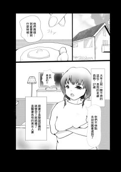 Page 2 of Yome ni Fukei dakedo Hobo-san to NTR Ochi suru Hanashi