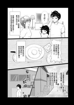 Page 3 of Yome ni Fukei dakedo Hobo-san to NTR Ochi suru Hanashi