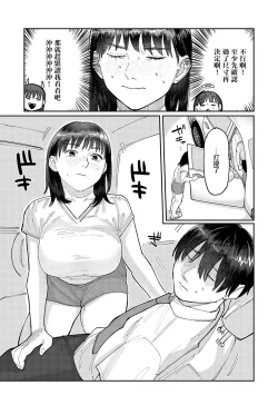 Page 5 of Hai Boruteji! - 17cm ni Koishiteru