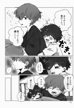 Page 14 of Akarui Mirai 2