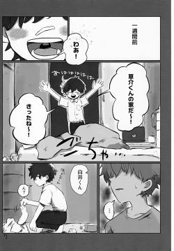 Page 7 of Akarui Mirai 2