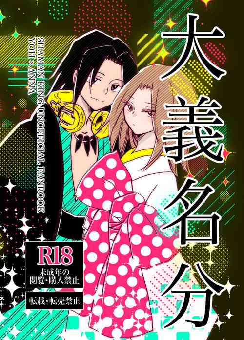 [Shi ya koo)] dàyì míng fèn  (Shaman King)