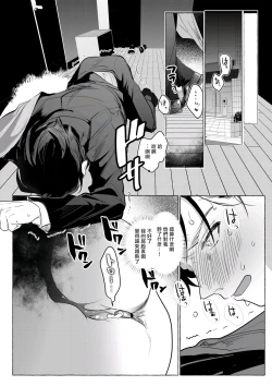 Page 14 of Seishinryoku o Tamotta Mama Zenritsusen Kanochi Saserareru Jiki Shachou