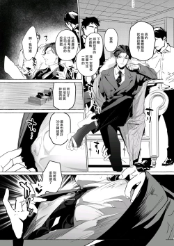 Page 3 of Seishinryoku o Tamotta Mama Zenritsusen Kanochi Saserareru Jiki Shachou