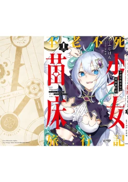 Page 173 of furofushi shojo no naedoko ryoko ki dai 01 kan