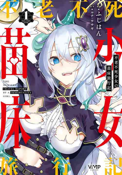 [fuji-han × runa-usagi]furofushi shojo no naedoko ryoko ki dai 01 kan (ippan komikku) [Japanese]
