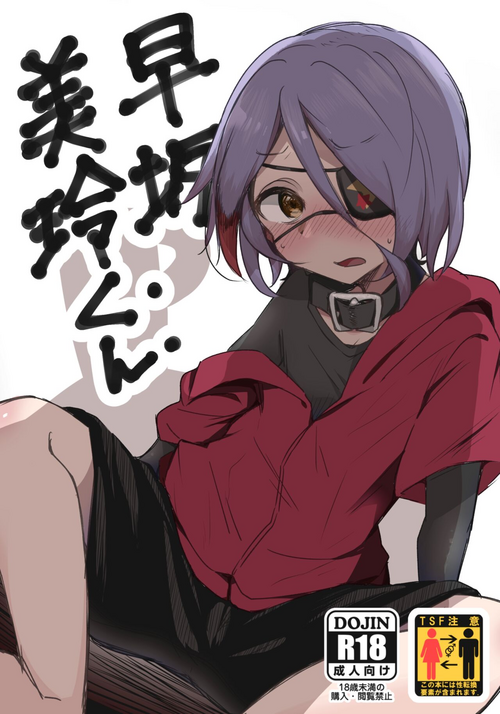 [ENDROOOLL (Shopon)] Hayasaka Mirei-kun (THE IDOLM@STER CINDERELLA GIRLS) [Digital]