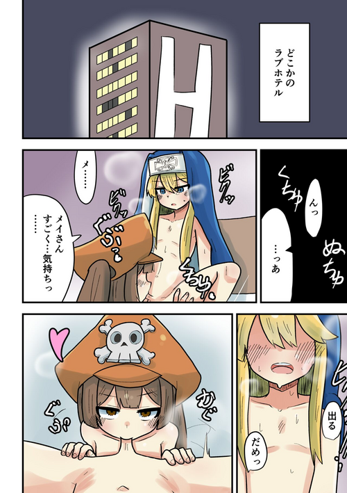 [Karten] May ga Bridget ni Wakarasareru Yatsu (Guilty Gear)