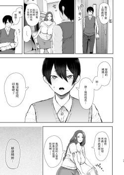 Page 12 of 昔の浮気相手の子が実は私の息子の同級生で…