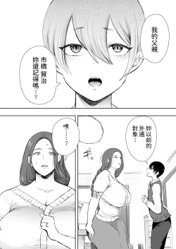 Page 13 of 昔の浮気相手の子が実は私の息子の同級生で…