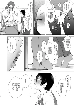 Page 15 of 昔の浮気相手の子が実は私の息子の同級生で…
