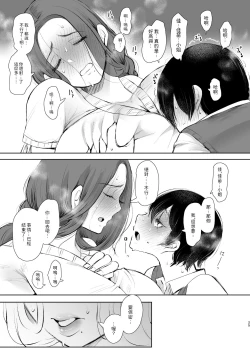 Page 24 of 昔の浮気相手の子が実は私の息子の同級生で…