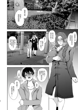 Page 39 of 昔の浮気相手の子が実は私の息子の同級生で…