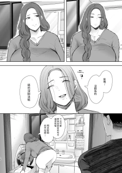 Page 47 of 昔の浮気相手の子が実は私の息子の同級生で…
