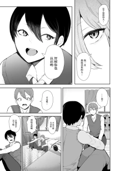 Page 68 of 昔の浮気相手の子が実は私の息子の同級生で…