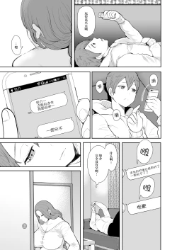 Page 72 of 昔の浮気相手の子が実は私の息子の同級生で…