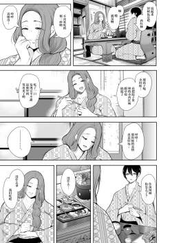 Page 98 of 昔の浮気相手の子が実は私の息子の同級生で…