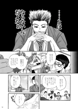 Page 11 of Dareka oaisuru koto nante