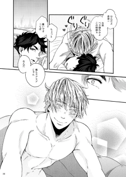 Page 29 of Dareka oaisuru koto nante