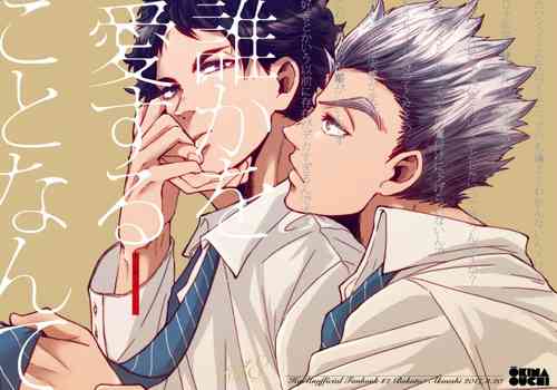 Download Dareka oaisuru koto nante