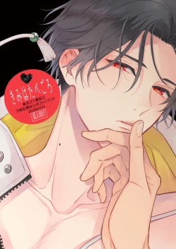 Page 1 of Kimi wa tabe goro