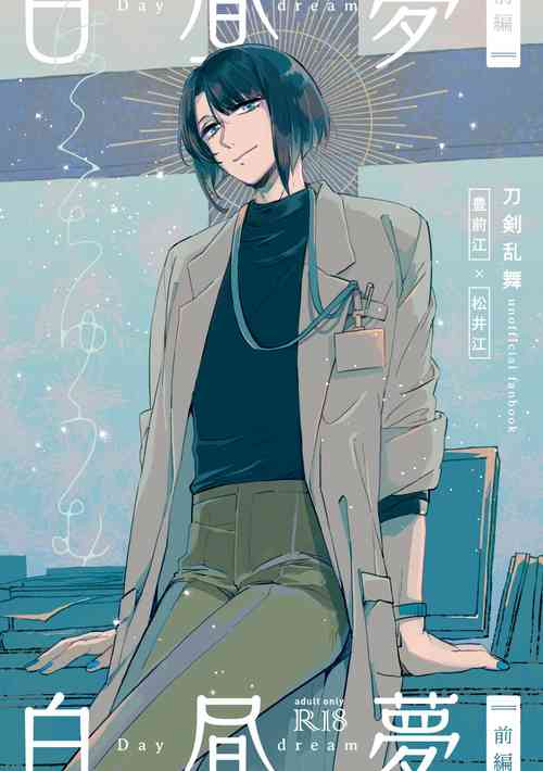 Download Day Dream Part. 1