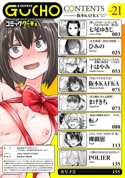 Page 2 of COMIC Gucho Vol. 21