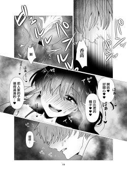 Page 20 of 和前女友變成不倫關係的我