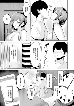 Page 8 of 君ノ愛ト僕ノ業