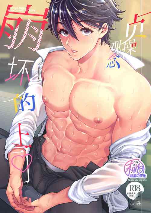 Download Teisou Kannen Bukkoware Joushi |  贞操观念崩坏的上司