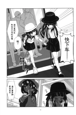 Page 10 of Lolicon Kaisoku Shoujo Kanin Sharyou