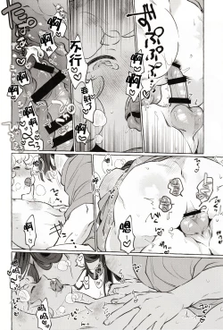 Page 14 of 好きにしてとは言ったけど!!