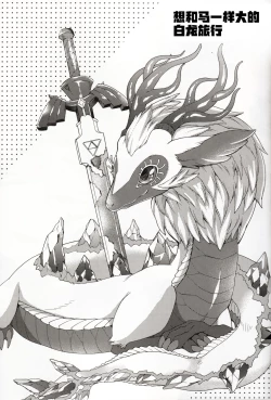 Page 18 of りゅうのなみだ