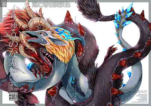 Download りゅうのなみだ