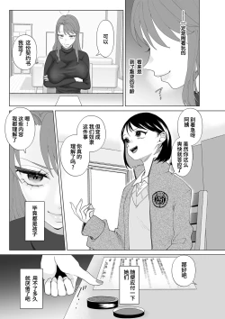 Page 5 of Hahaoya Otoshi | 妈妈堕落了