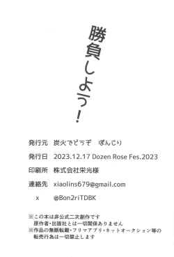 Page 25 of Shoubu Shiyou! - Lets Fight!