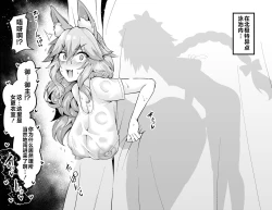 Page 2 of Tamamo-chan, Kouishitsu de...