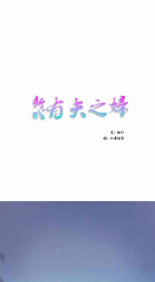 Download 新城有夫之妇1