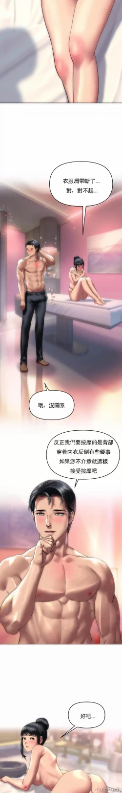 Page 18 of 新城有夫之妇2