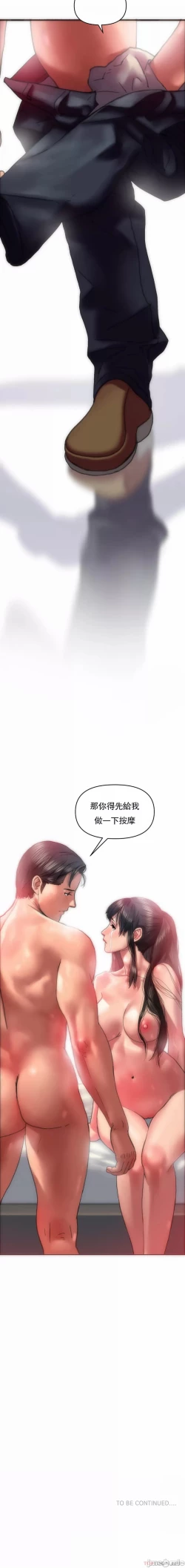 Page 21 of 新城有夫之妇4