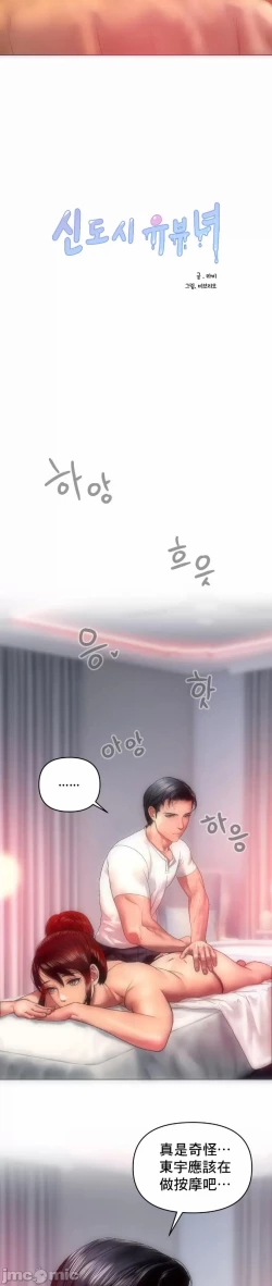 Page 16 of 新城有夫之妇9