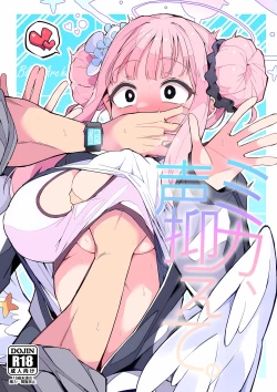 Page 2 of Mika, koe wo Osaete | 未花、声音小点。