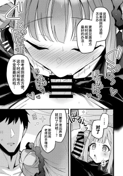 Page 9 of Mika, koe wo Osaete | 未花、声音小点。