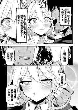 Page 23 of Kore wa...Kivotos no Heiwa wo Mamoru tame nan desu! | 这都是…为了守护基沃托斯的和平才做的!