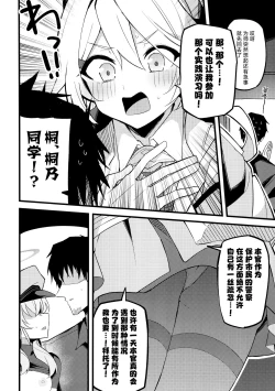 Page 6 of Kore wa...Kivotos no Heiwa wo Mamoru tame nan desu! | 这都是…为了守护基沃托斯的和平才做的!